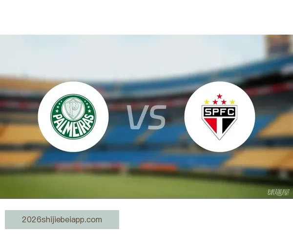 圣保罗惜败帕尔梅拉斯0比1 无缘主场胜利再创历史遗憾